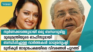 സ്വപ്നയുടെ മുൻകൂർ ജാമ്യാപേക്ഷയിലെ വിവരങ്ങൾ പുറത്ത് | Samayam Malayalam |