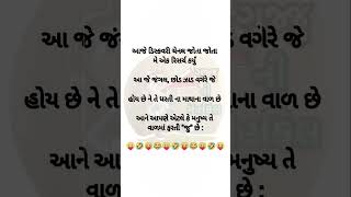 જો તમને આવા ફની શોર્ટ્સ જોયતા હોય તો  ને સબ્સ્ક્રાઇબ કરી દેજો😂😜#shorts #funny  #funnyshorts