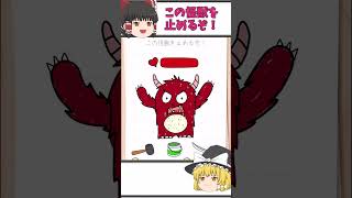 【霊夢と魔理沙のひっかけ脳トレ＃47】この怪獣を止めるぞ！ #shorts  #脳トレゲーム  #ゆっくり実況