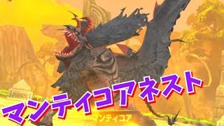 【スマホ版ドラネスM】初見！マンティコアネストに挑む！