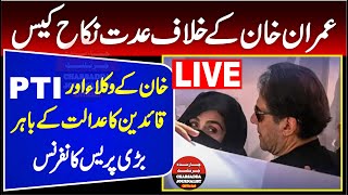 🔴LIVE |Imran Khan Iddat Nikkah Case |  PTI Leader & Lawyer Presser After Argument