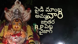 PYDIMAMBA AMMAVARI PANDAGA//R.P PETA//VISAKHAPATNAM