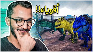 أرك سوبريم #10 | وبكذا خلصنا من فئة البرايم! Ark Supreme