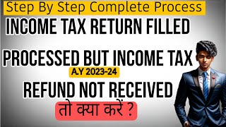 Income tax Refund Not received | income tax return processed but refund not received |Refund Awaited