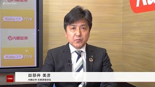 新興市場の話題 6月1日 内藤証券 田部井美彦さん