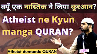 Atheist-Muslim Dialogue | मुस्लिम नास्तिक संवाद |Atheist demands Quran for reading | Shadab Ahmad