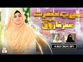 Seerat e Hazrat Umar Farooq RA - Ep 1 - 4 July 2024 - ARY Qtv