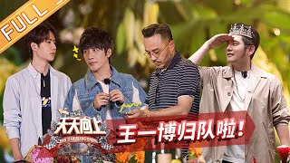 《天天向上》20200517期：天天兄弟终合体！ 薇娅张碧晨助力鲜花产业 Day Day Up【芒果TV爱豆娱乐站】