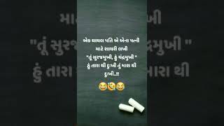 અેક ઘાયલ પતિ અે અેના પત્ની માટે શાયરી લખી\