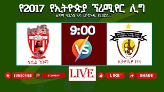 ፋሲል ከነማ ከ ኢትዮጵያ ቡና | Fasil kenema vs Ethiopia Coffee #live |  Ethiopian premiere league live today