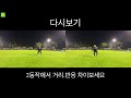 현역 축구선수 가 알려주는 가슴컨트롤 잘 하는법