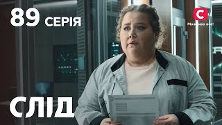 След 89 серия: Кража с ароматом | ДЕТЕКТИВ 2022 | ПРЕМЬЕРА | НОВИНКИ КИНО 2022