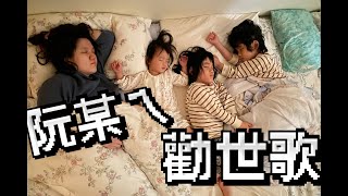 《阮某的勸世歌》郭耀仁【非常母親】創作專輯 Official Musical Video.