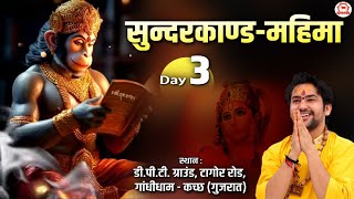 Live - Sunderkand Mahima | सुन्दरकाण्ड महिमा | Day-3 | Bageshwar Dham Sarkar | Gandhidham (Gujarat)