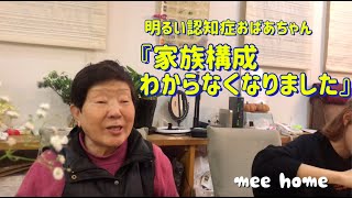 【ルーティン】認知症おばあちゃん不機嫌から復活した休日/将来の不安を同居娘に明るく語る