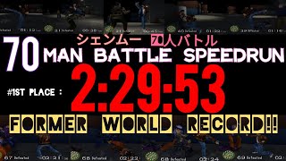 Shenmue 70 Man Battle speedrun in 2:29.53 by Thatsmekarl [Former WR!!]