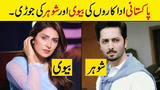 Real Husband & Wife of pakistani Actors & Actresses | Celebrities real life