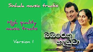 Bambareku handuwa karaoke version 1 බඹරෙකු හැඬුවා මලක් ලඟදි