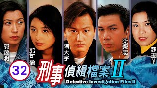 TVB 懸疑劇 | 刑事偵緝檔案II 32/40 | 花殺之二 | 陶大宇、郭可盈、郭藹明、梁榮忠、蘇玉華、鄭秀文 | 粵語中字 | 1995