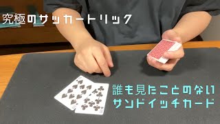 Hazy sandwich card おぼろげなサンドイッチカード