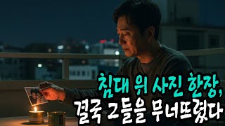 침대 위 사진 한 장, 나는 결국 그들을 무너뜨렸다