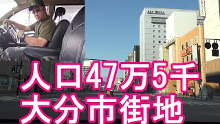 【人口47万5千人】大分市の繁華街(市街地)歓楽街をドライブ(運転)大分駅周辺‐都町Driving in the city center of Oita city, Japan