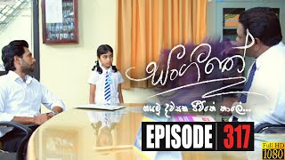 Sangeethe | Episode 317 07th July 2020