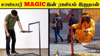 இவ்வளவு நாளா நம்மை இப்படித்தான் ஏமாத்துநாங்களா | Secret Behind The Magic Trick_Infact Tamil #shorts