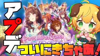 【ウマ娘/女性実況】グランドライブ新シナリオ開始！攻略できる？マイクラより強いのか？【わんこわんわん/STAR SPECTRE】