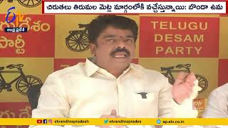 వైకాపా తుగ్గక్ చేష్టలు | YCP Prison Document Vs TDP Vision Document | Bonda Uma Satires on Jagan