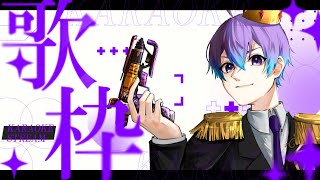 【歌枠】今宵も歌い明かそう【新人Vtuber】