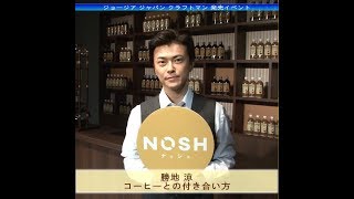 勝地涼、コーヒーとの付き合い方