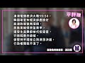 2024.05.01【今日平評理｜平秀琳】立院通過凍漲電價 政院不甩？！