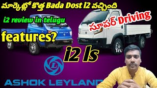 Ashok Leyland Bada dost i2 ls review in telugu||Bada dost i2 features||@Govind vehicles||