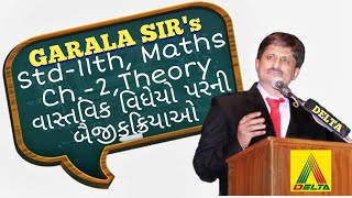 Std.-11, Maths,  Ch -2 Theory વાસ્તવિક વિધેયો પરની બૈજીક ક્રિયાઓ