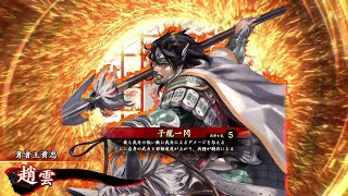 【英傑大戦】黄忠が往く！英傑漫遊記 153　VS 神槍の雷陣【四十万石】