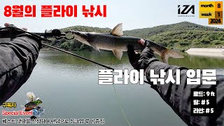 Fly Fishing - Casting and Ways to fish