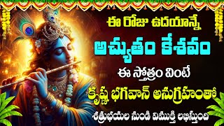 Achyutam Keshavam Song | Sri Krishna Songs 2025 |Telugu Devotional Songs | Maa Devotional