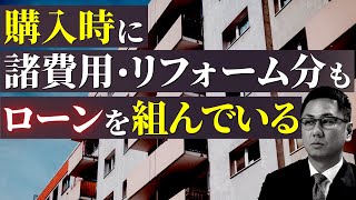 住宅ローンの残債ありでの売却について