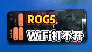 败家之眼ROG5，用着WiFi突然不能打开了，夏天到了你们手机CPU扛得住吗？