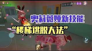 #糯米小小糍 #恐怖躲猫猫2 恐怖躲猫猫2:暮光公主莉莉安搞偷袭？奥莉薇娅使用“楼梯逃脱术”