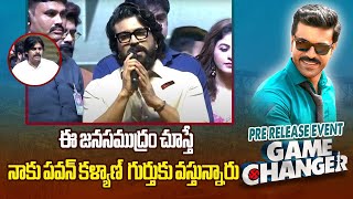 దేశానికి ఒకే ఒక్క గేమ్ ఛేంజర్ పవన్ కళ్యాణ్   Ram Charan   Pawan Kalyan   SMT