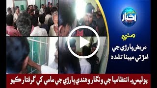 مٺي سول اسپتال انتظاميا تشدد تي لهي آئي | Mithi Hospital Issue