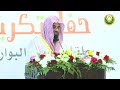 كلمة الشيخ أ.د. سعود بن إبراهيم الشريم في حفل تكريم حلقات جامع البواردي بالرياض