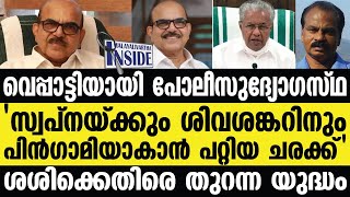 P Sasi ജീവനും മാനവും കയ്യിലൊതുക്കിയ വനിതാ ഡോക്ടറുടെ ദാരുണകഥ!; ആഞ്ഞടിച്ച് ജി. ശക്തിധരൻ