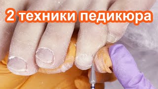 Аппаратный Педикюр - 2 Техники с использованием Препаратов от ARAVIA | Обработка Натоптышей