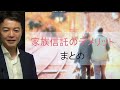 家族信託の注意点（デメリット）