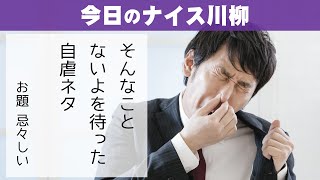 【投稿川柳】2022年12月27日(火)の投稿よりピックアップ