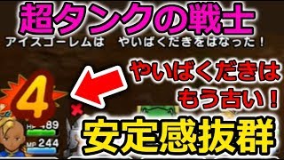 【ドラクエウォーク】やいばくだきはもう古い！安定感抜群の超タンク戦士攻略法が熱い！