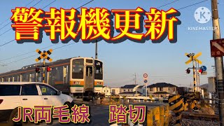 JR両毛線　岩宿ー国定　警報機更新　踏切